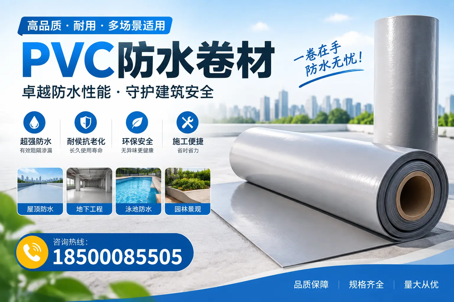 PVC防水卷材的性能测试方法，确保质量与安全安顺